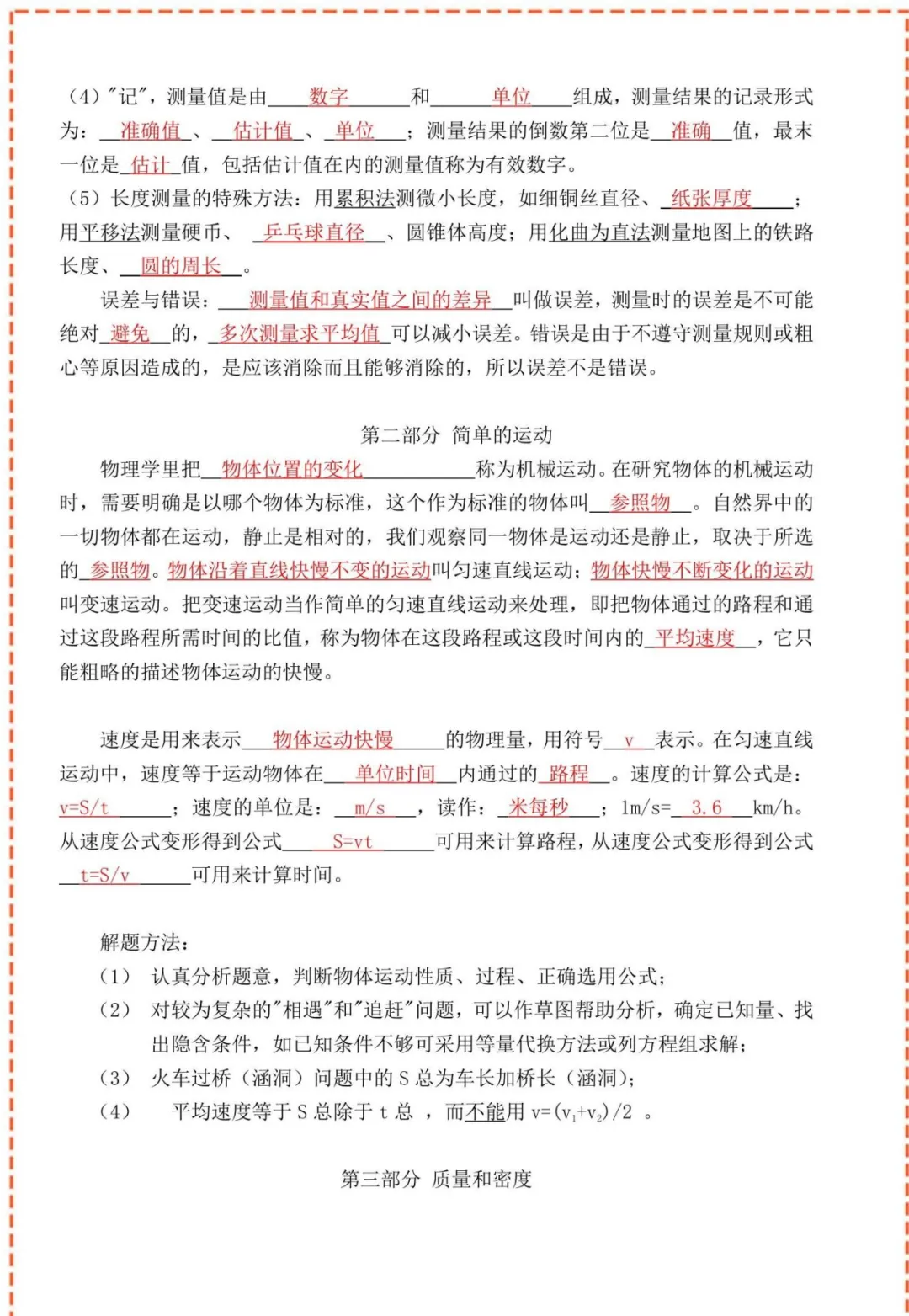 中考物理核心公式表+核心考点(建议收藏) 第21张