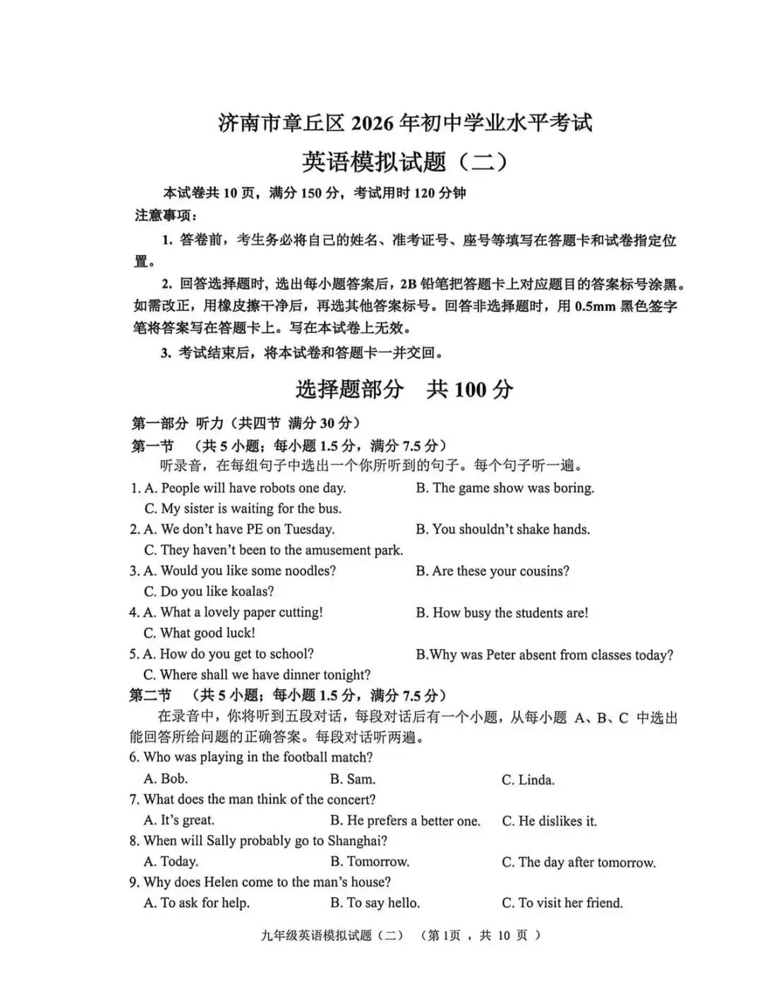 2026济南中考章丘区二模英语试题 第1张
