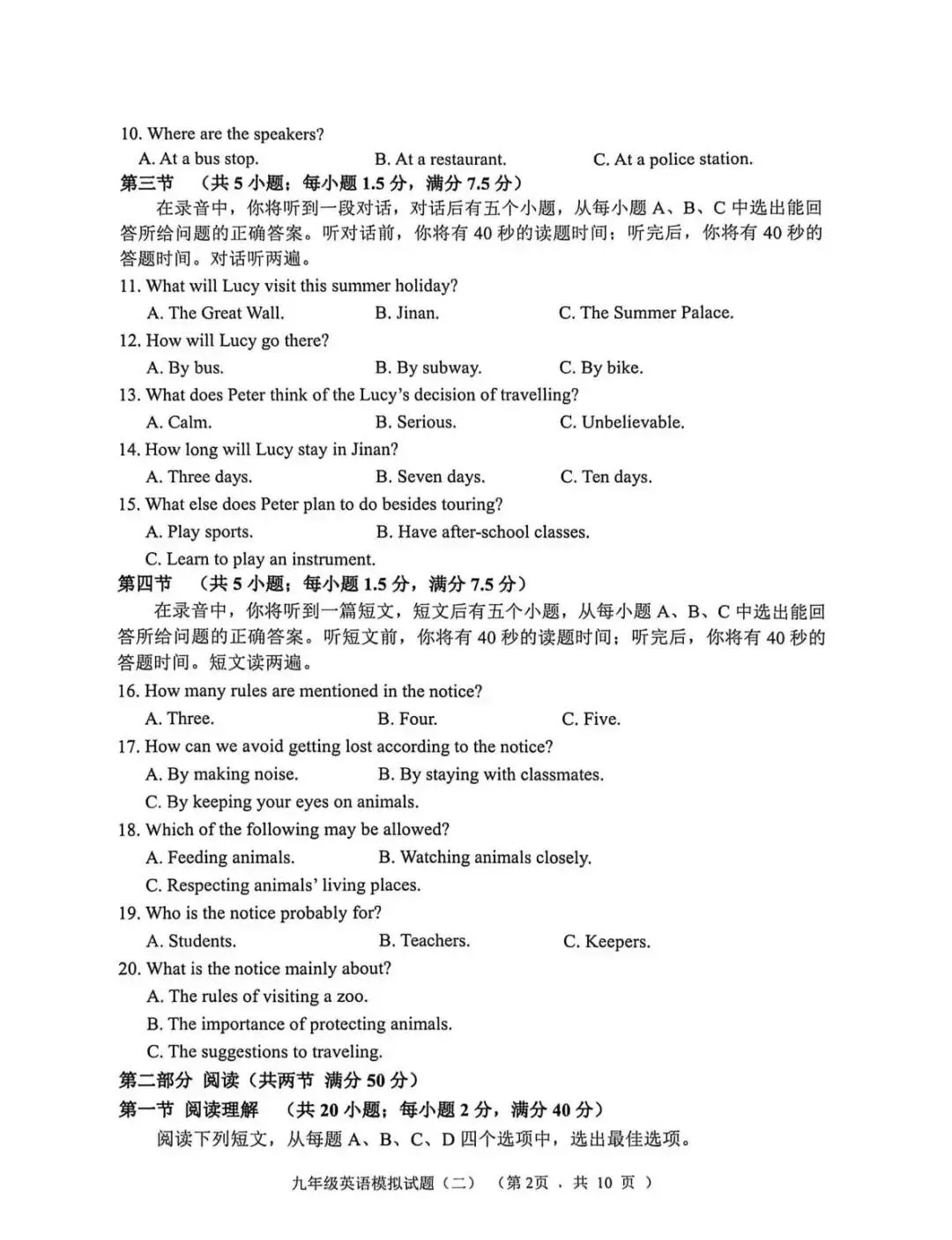 2026济南中考章丘区二模英语试题 第2张