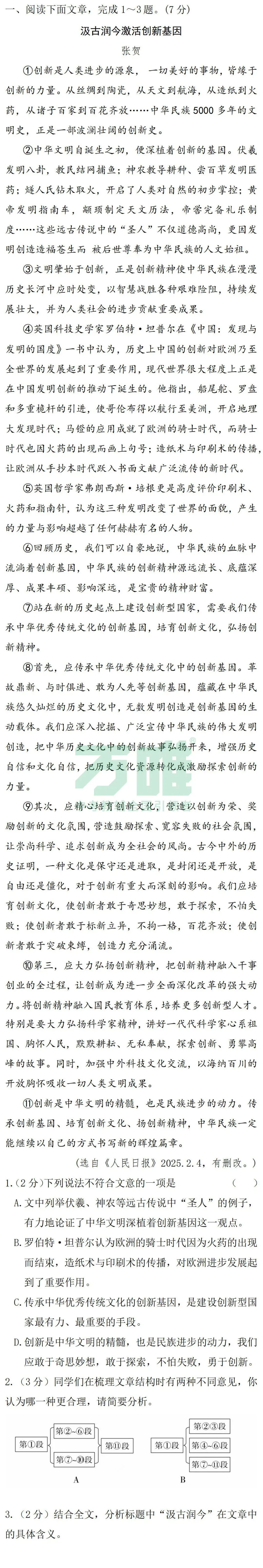黑白卷团队预测 | 2026中考语文必考知识&题目 第3张