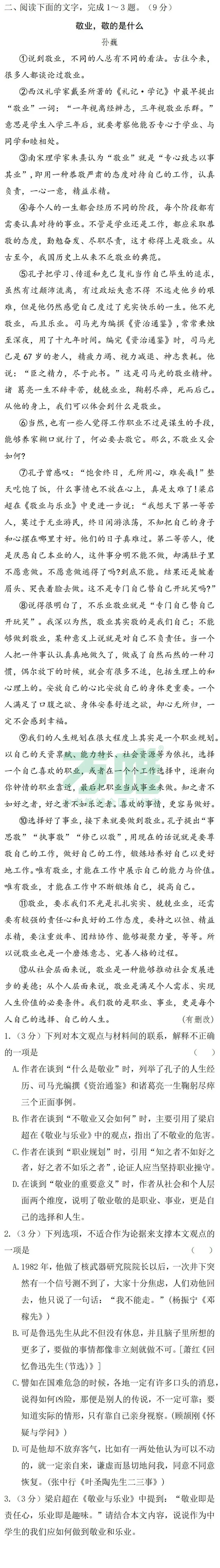 黑白卷团队预测 | 2026中考语文必考知识&题目 第4张