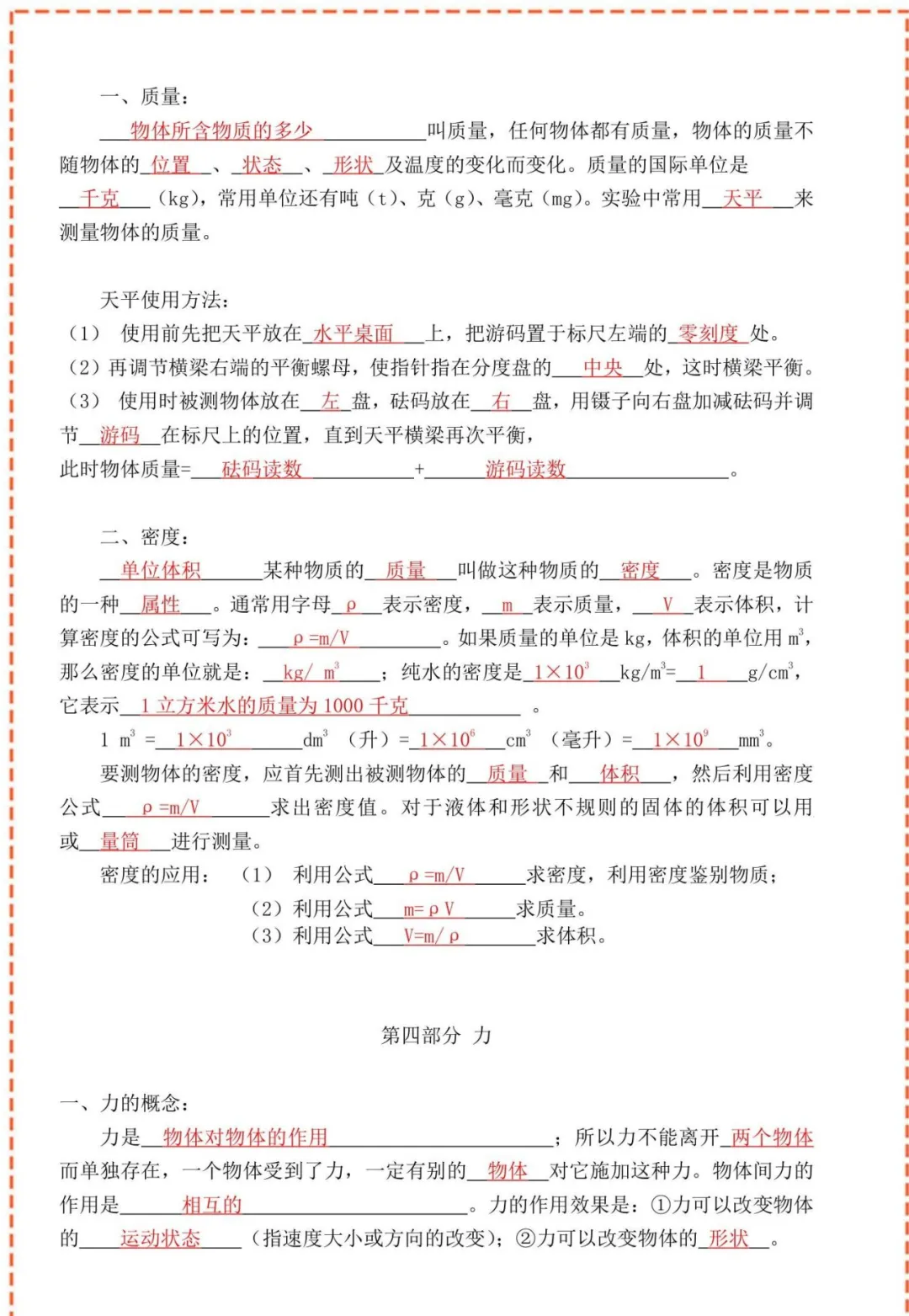 中考物理核心公式表+核心考点(建议收藏) 第22张