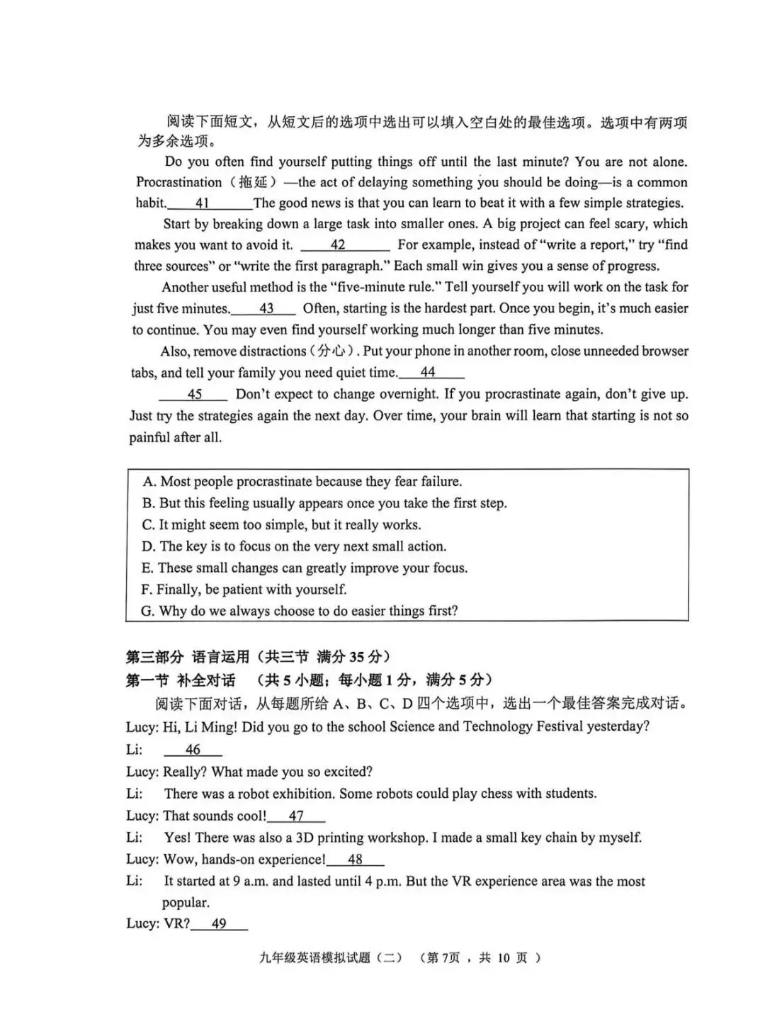 2026济南中考章丘区二模英语试题 第7张