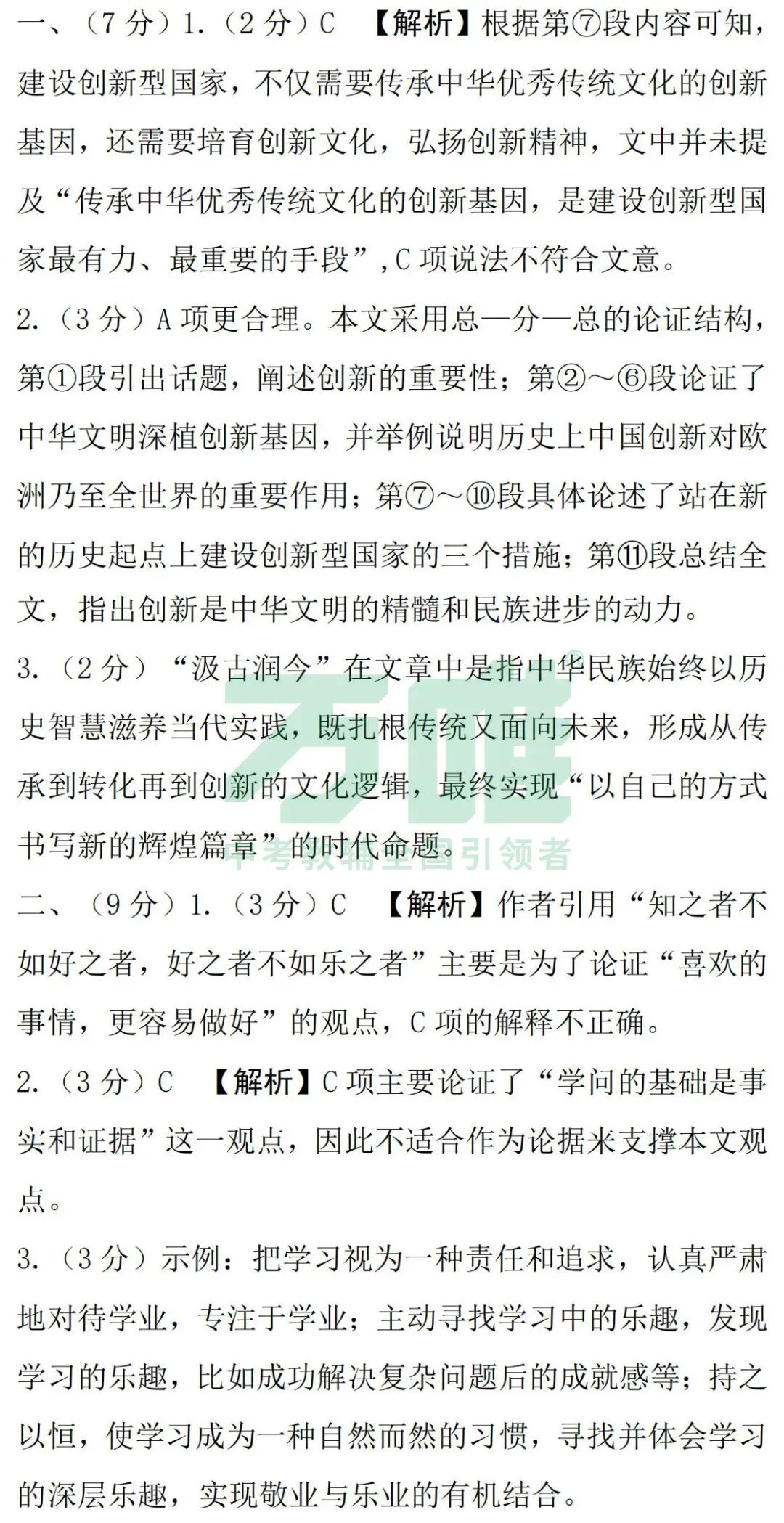 黑白卷团队预测 | 2026中考语文必考知识&题目 第5张