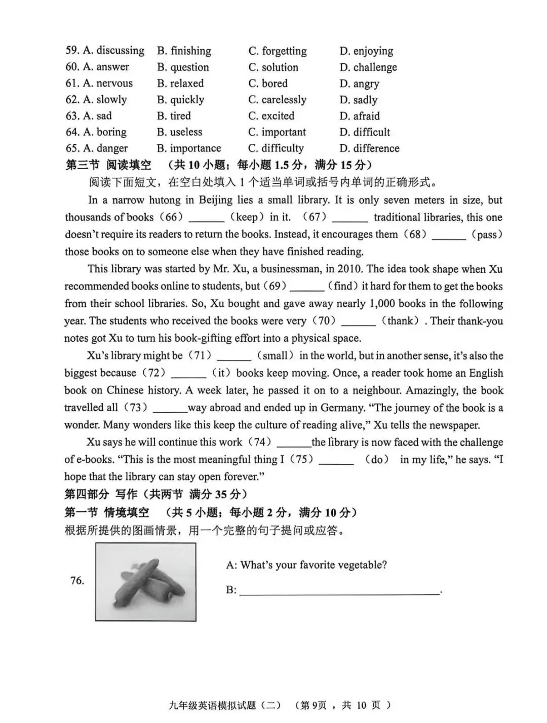 2026济南中考章丘区二模英语试题 第9张