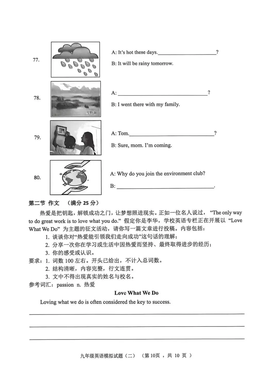 2026济南中考章丘区二模英语试题 第10张
