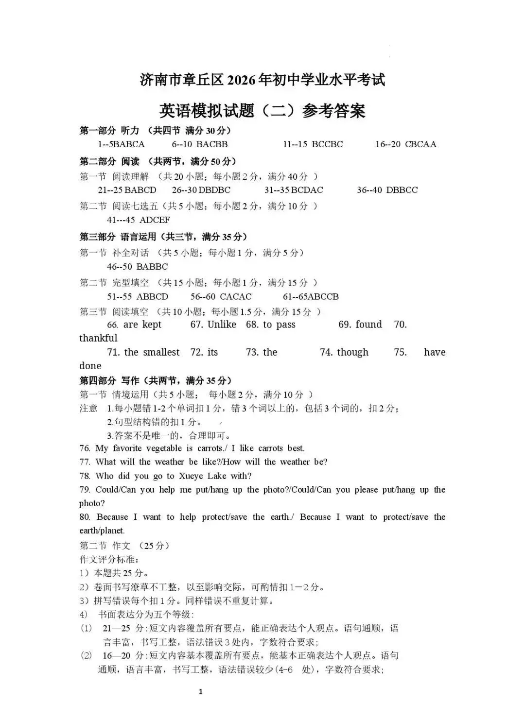 2026济南中考章丘区二模英语试题 第11张