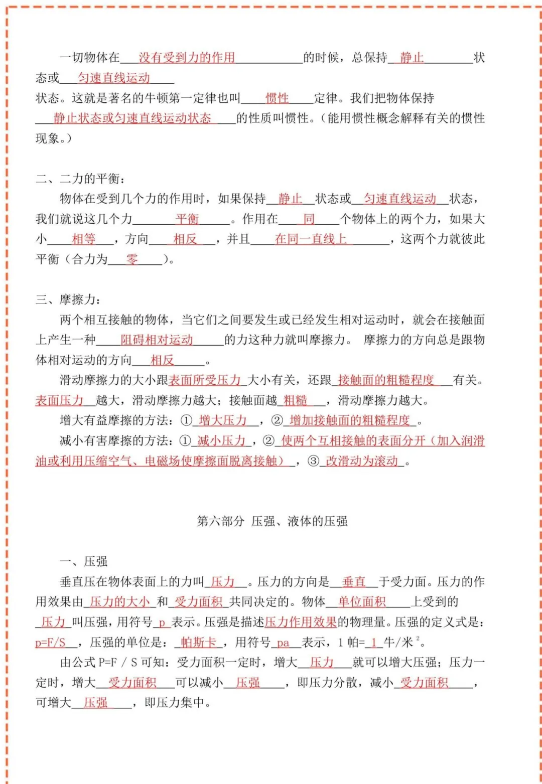 中考物理核心公式表+核心考点(建议收藏) 第24张