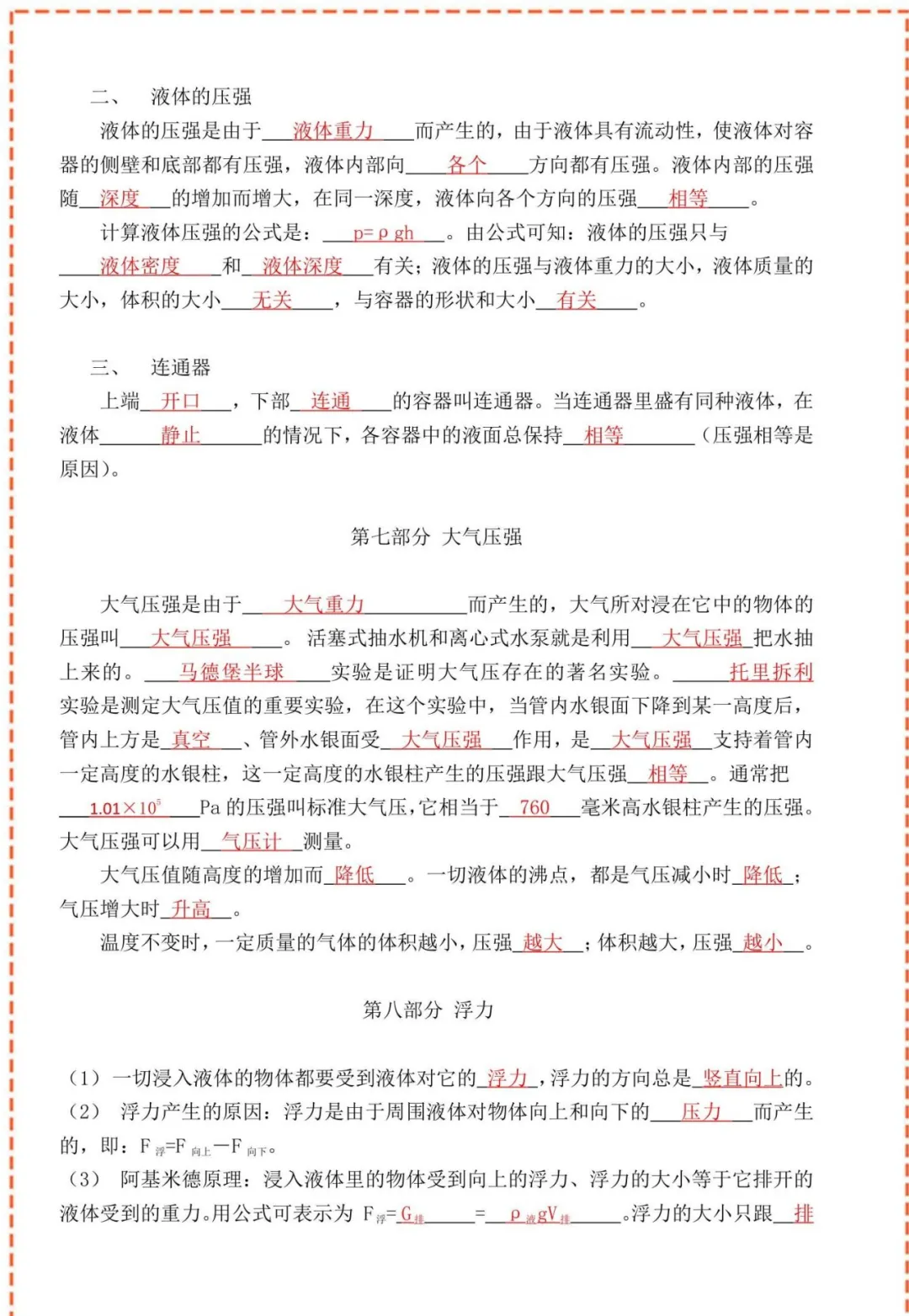中考物理核心公式表+核心考点(建议收藏) 第25张