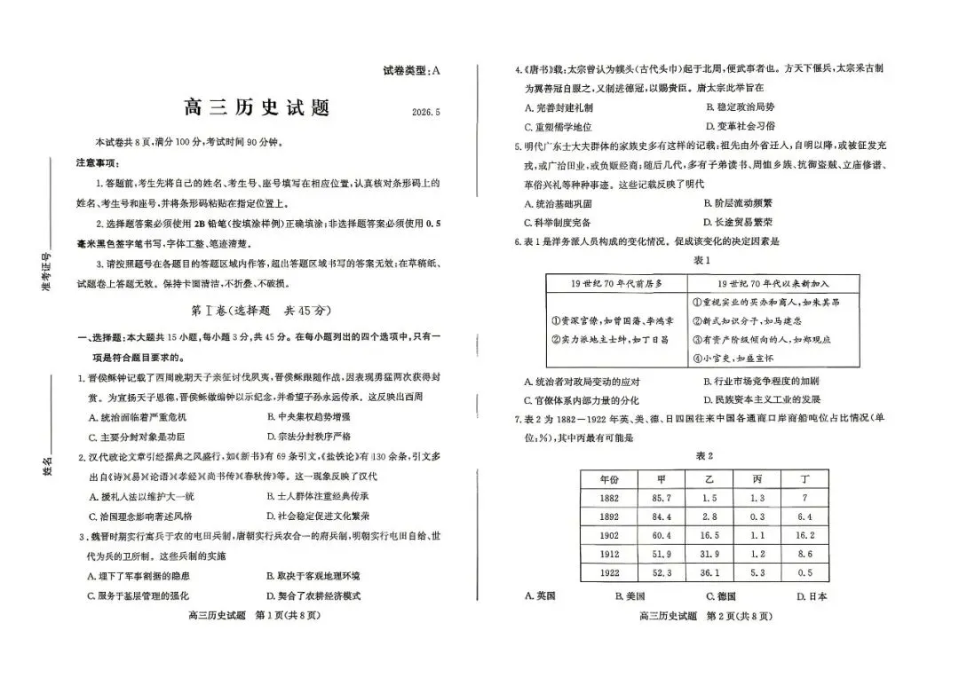 【滨州二模】滨州市2026届高三第二次模拟考试-历史 第2张