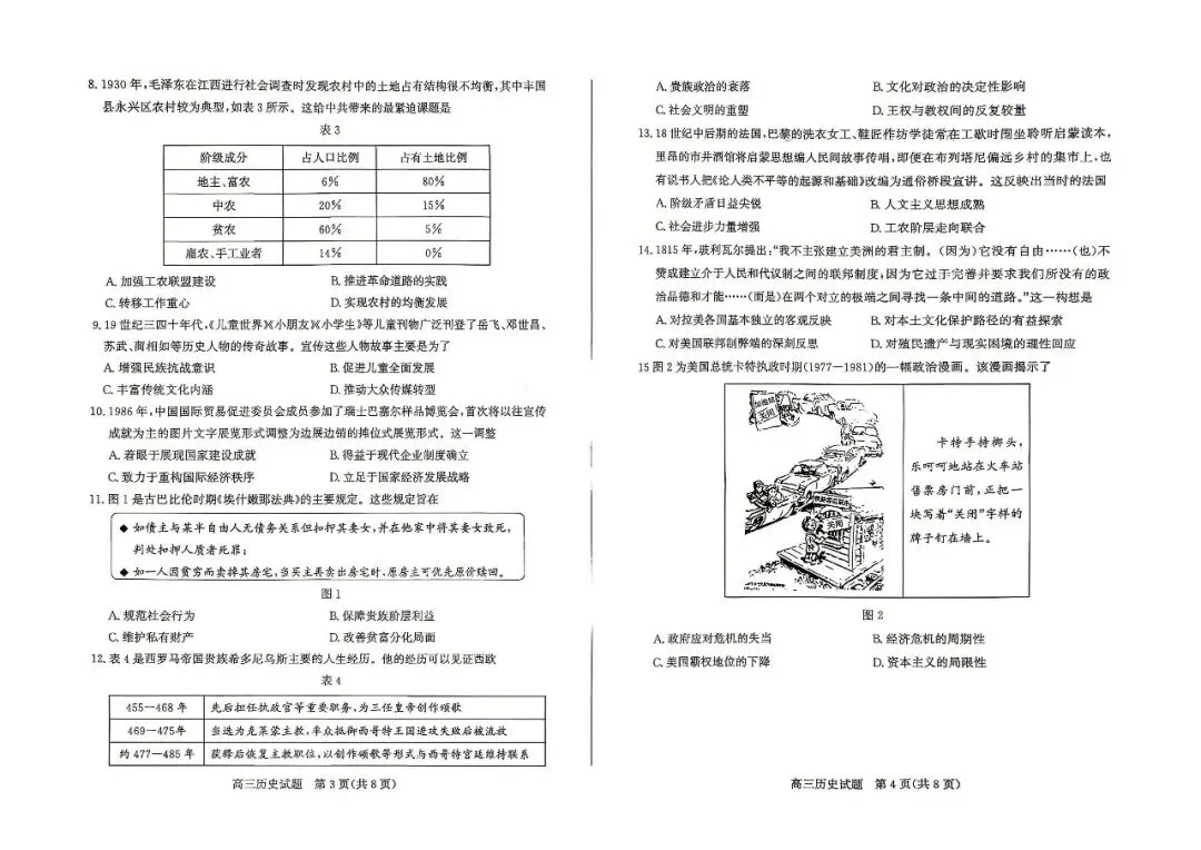 【滨州二模】滨州市2026届高三第二次模拟考试-历史 第3张