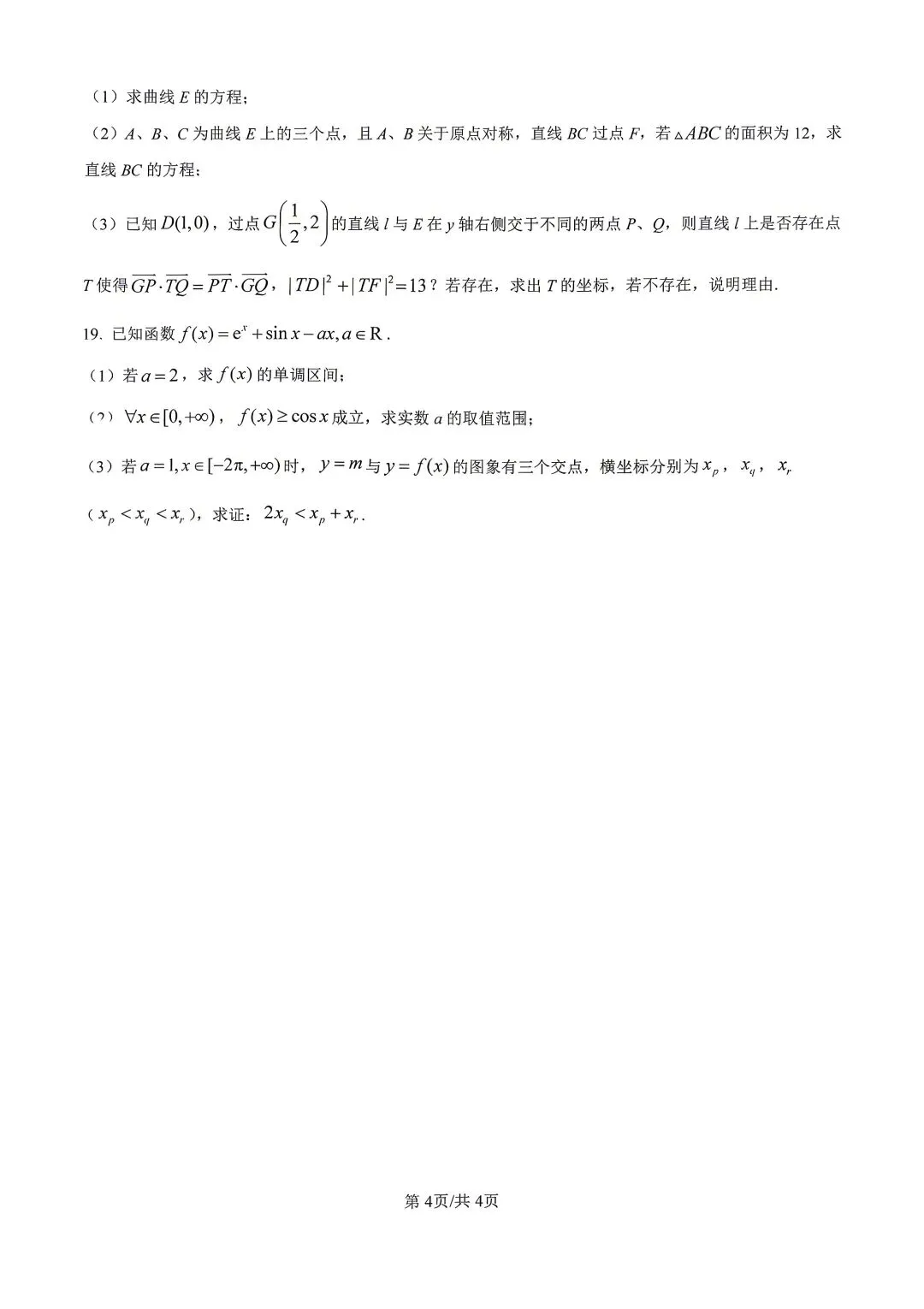 2026年4月江苏六校二模数学试卷逐题解析 第4张
