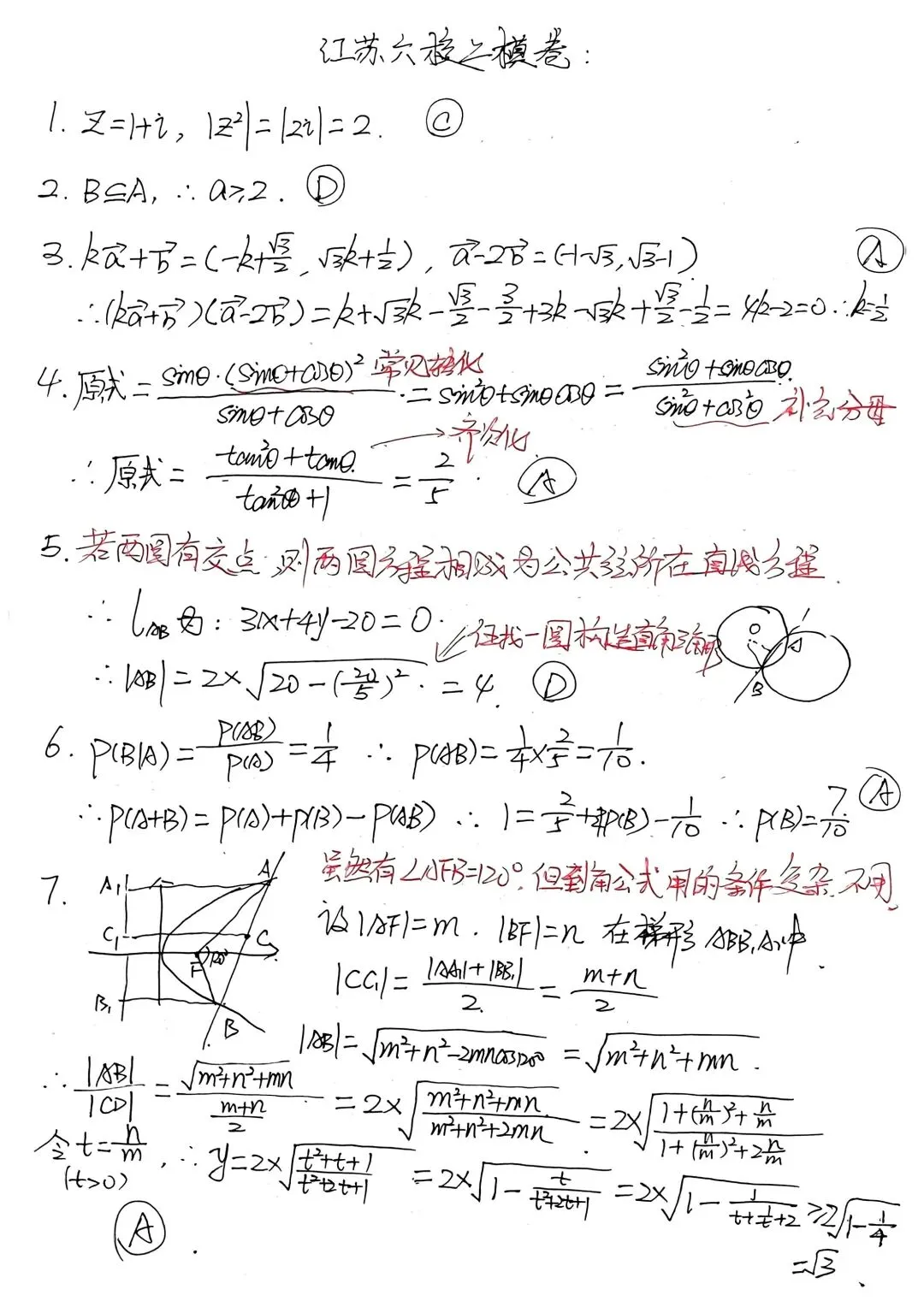 2026年4月江苏六校二模数学试卷逐题解析 第5张
