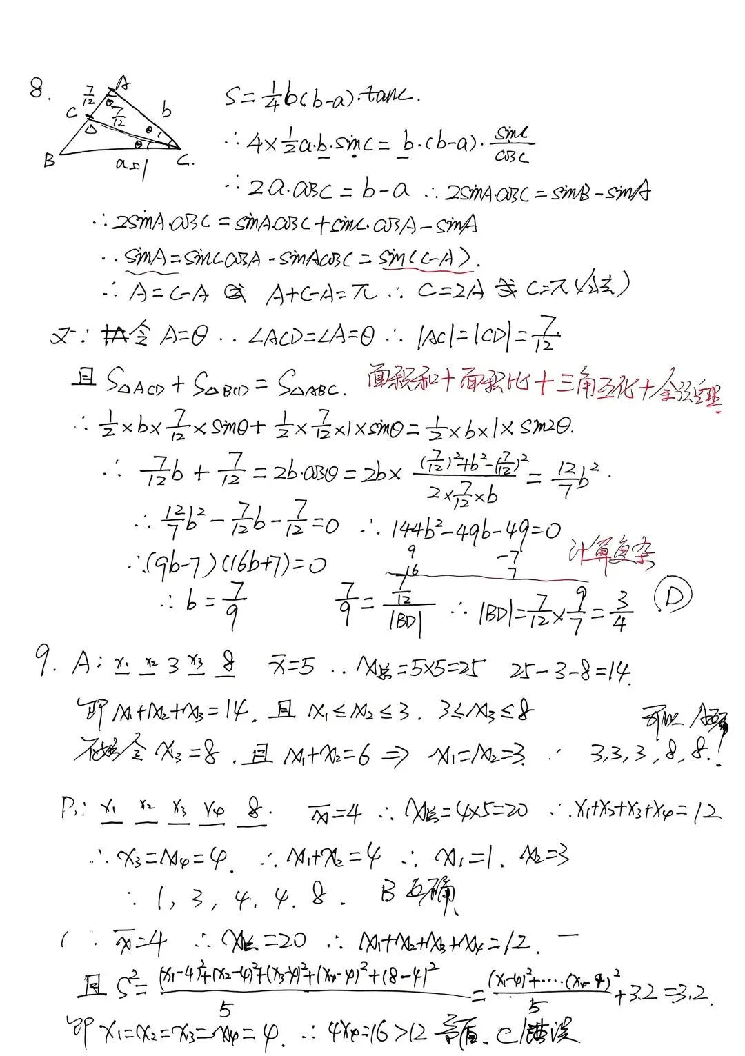 2026年4月江苏六校二模数学试卷逐题解析 第6张