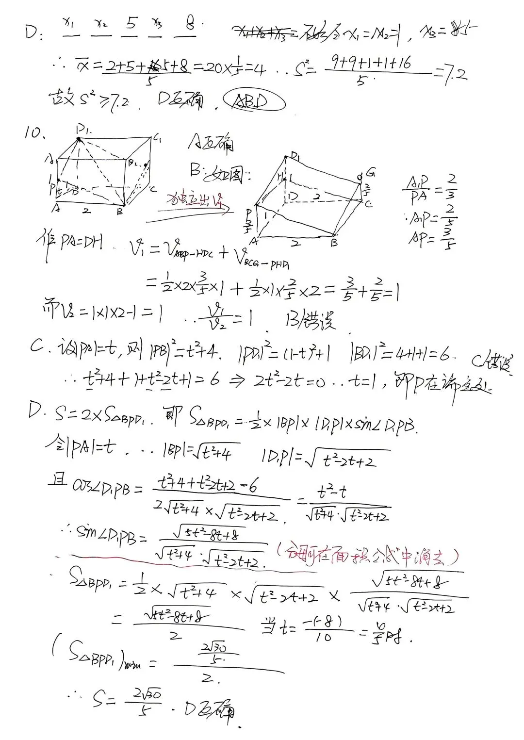 2026年4月江苏六校二模数学试卷逐题解析 第7张
