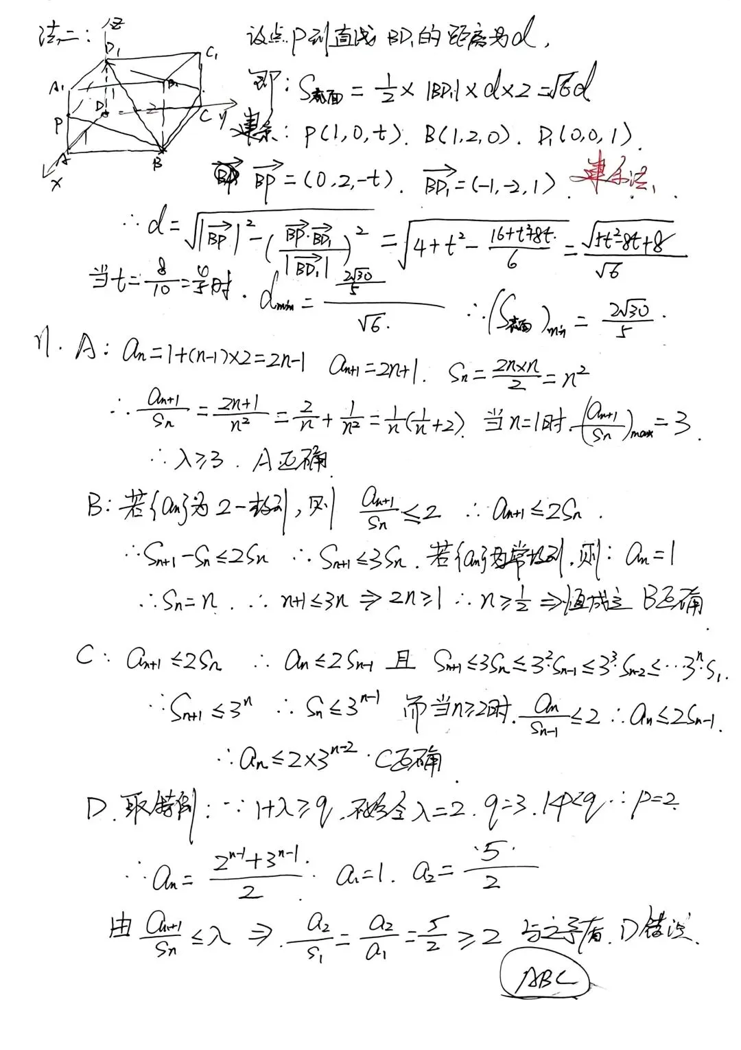 2026年4月江苏六校二模数学试卷逐题解析 第8张