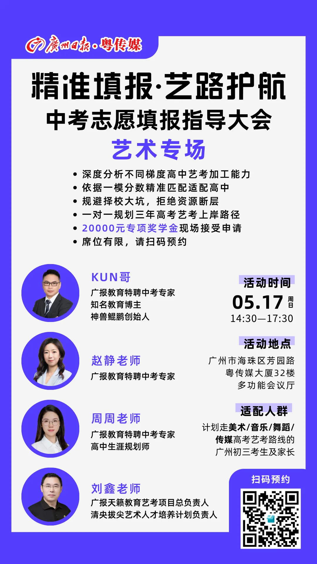 2026 广州中考择校专场,帮你用一模分数选好高中 第7张