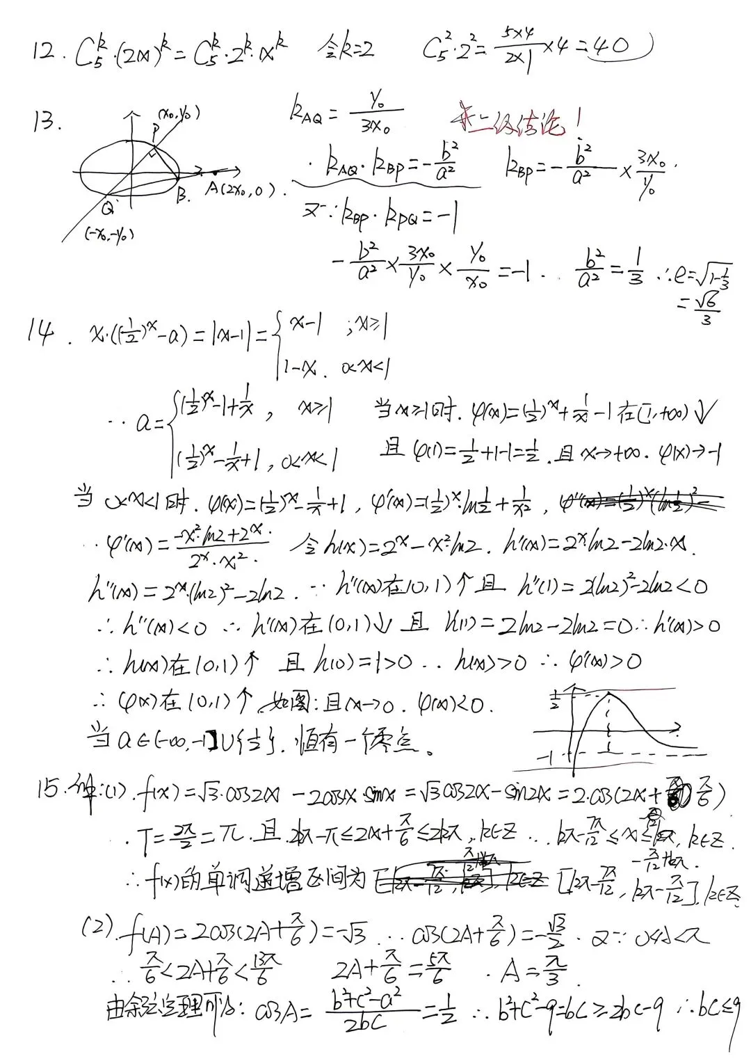 2026年4月江苏六校二模数学试卷逐题解析 第9张