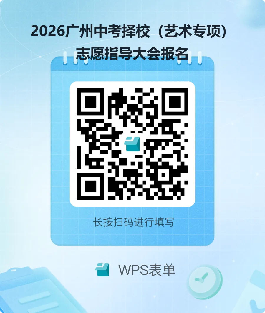 2026 广州中考择校专场,帮你用一模分数选好高中 第9张