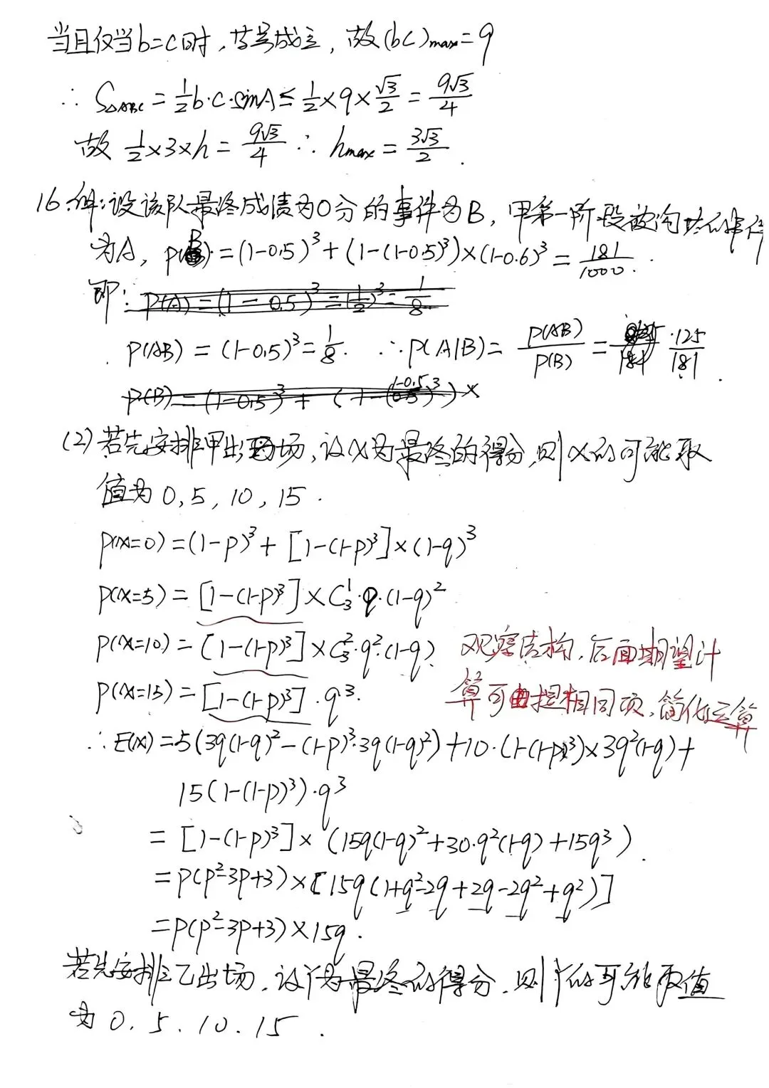 2026年4月江苏六校二模数学试卷逐题解析 第10张