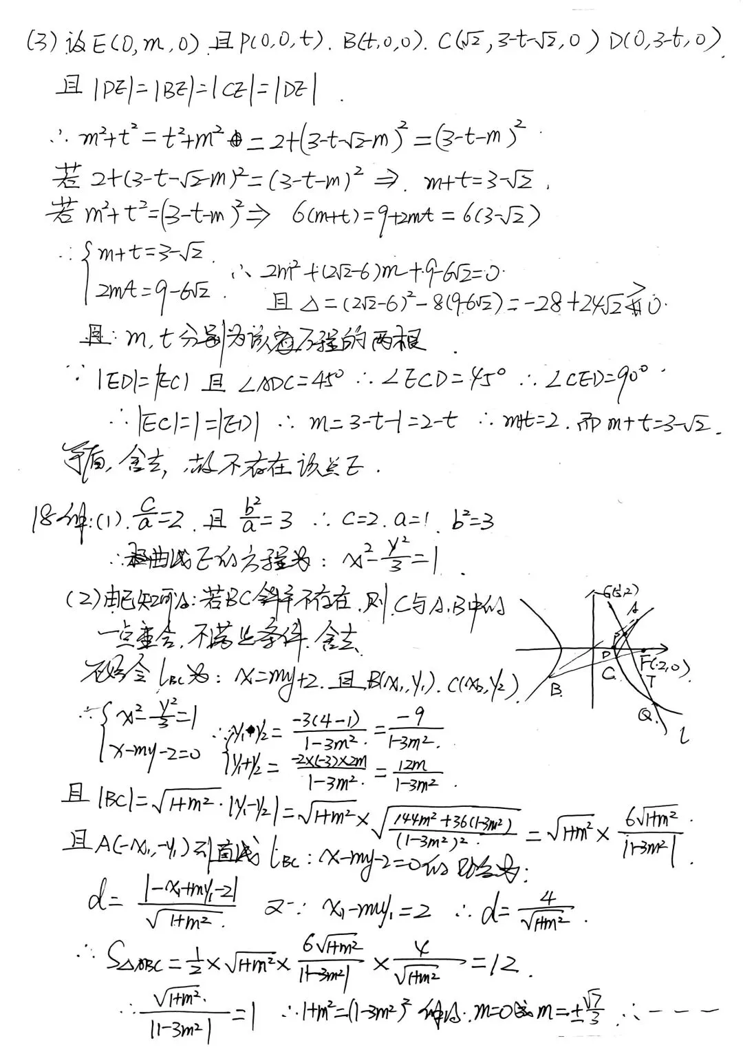 2026年4月江苏六校二模数学试卷逐题解析 第12张
