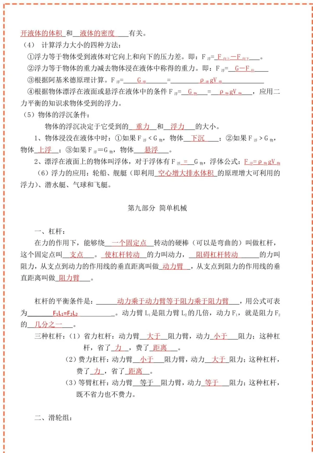 中考物理核心公式表+核心考点(建议收藏) 第26张