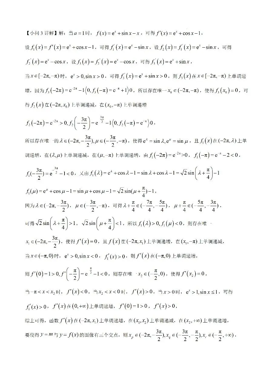 2026年4月江苏六校二模数学试卷逐题解析 第15张
