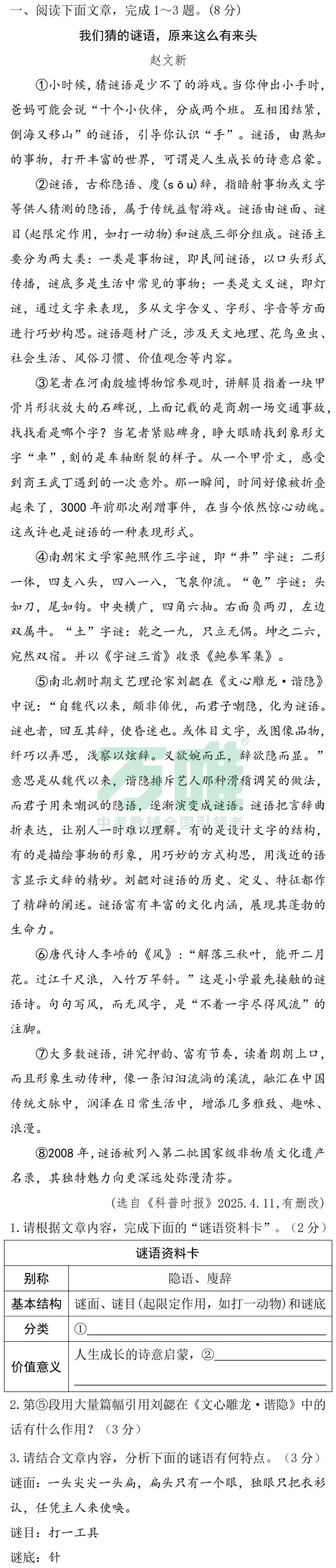 黑白卷团队预测 | 2026中考语文必考知识&题目 第16张