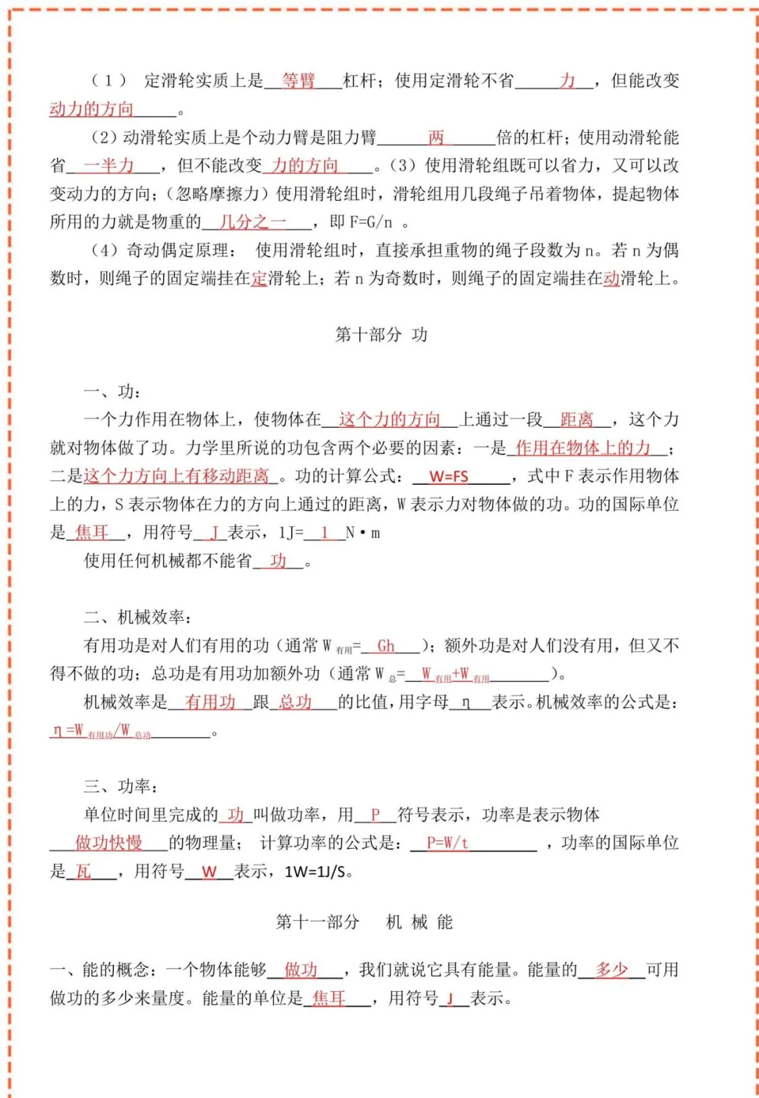 中考物理核心公式表+核心考点(建议收藏) 第27张