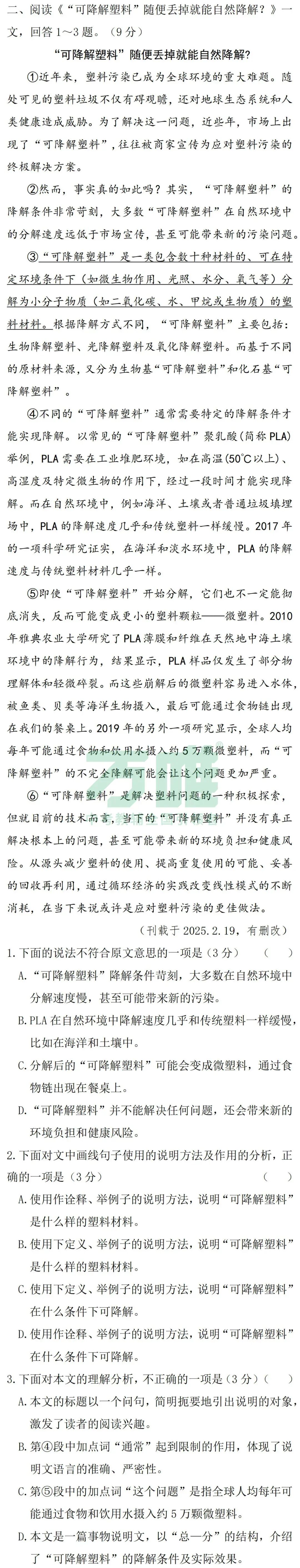 黑白卷团队预测 | 2026中考语文必考知识&题目 第17张