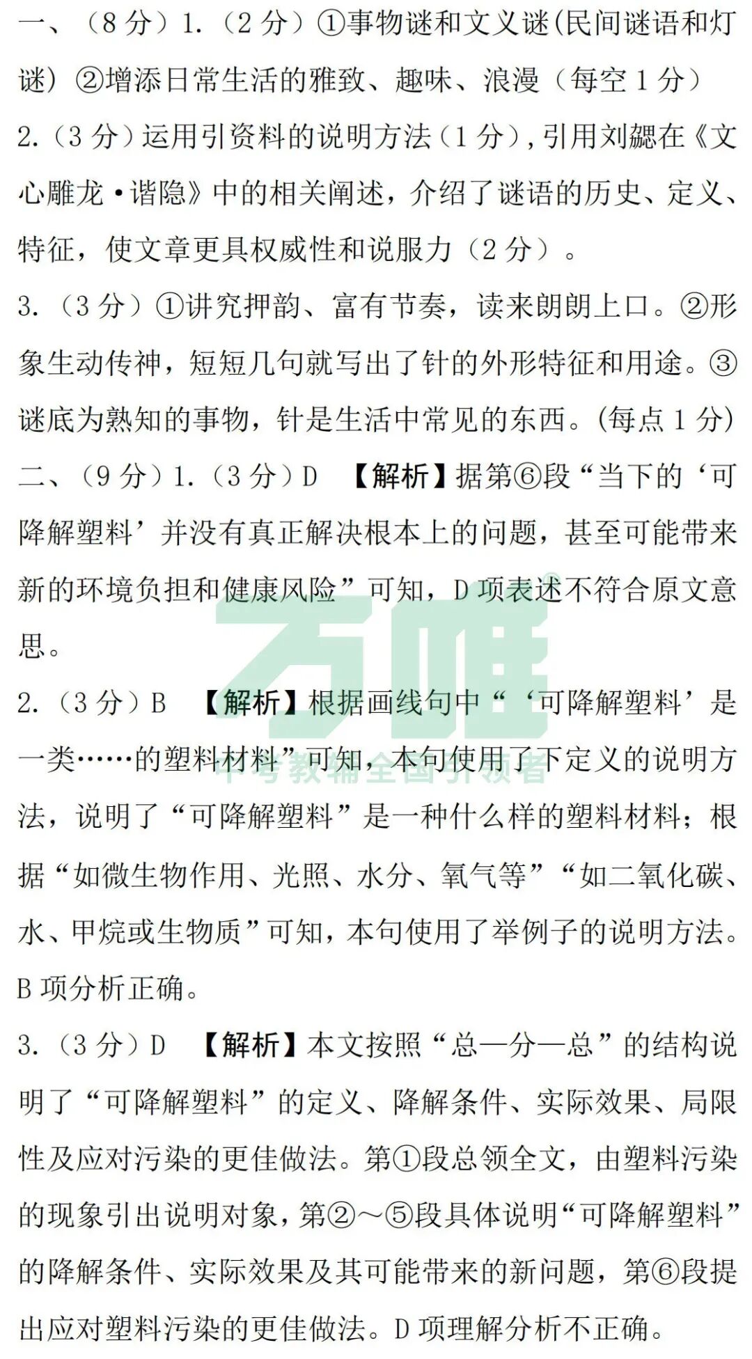 黑白卷团队预测 | 2026中考语文必考知识&题目 第18张
