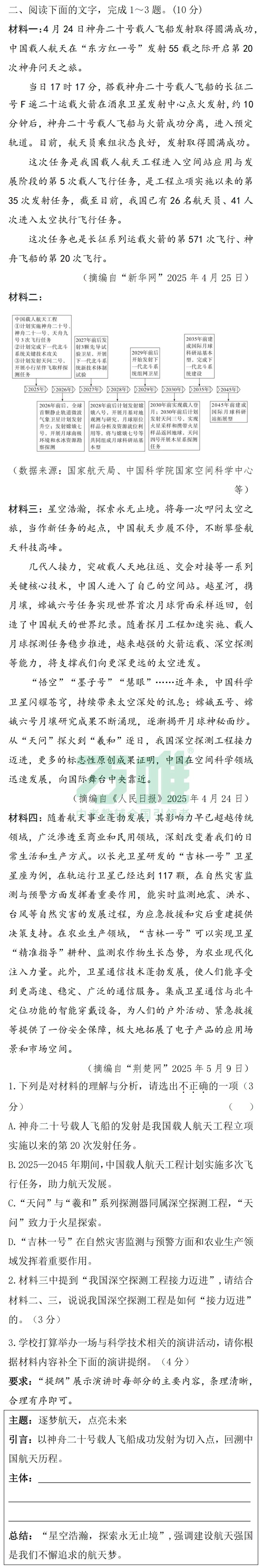 黑白卷团队预测 | 2026中考语文必考知识&题目 第21张