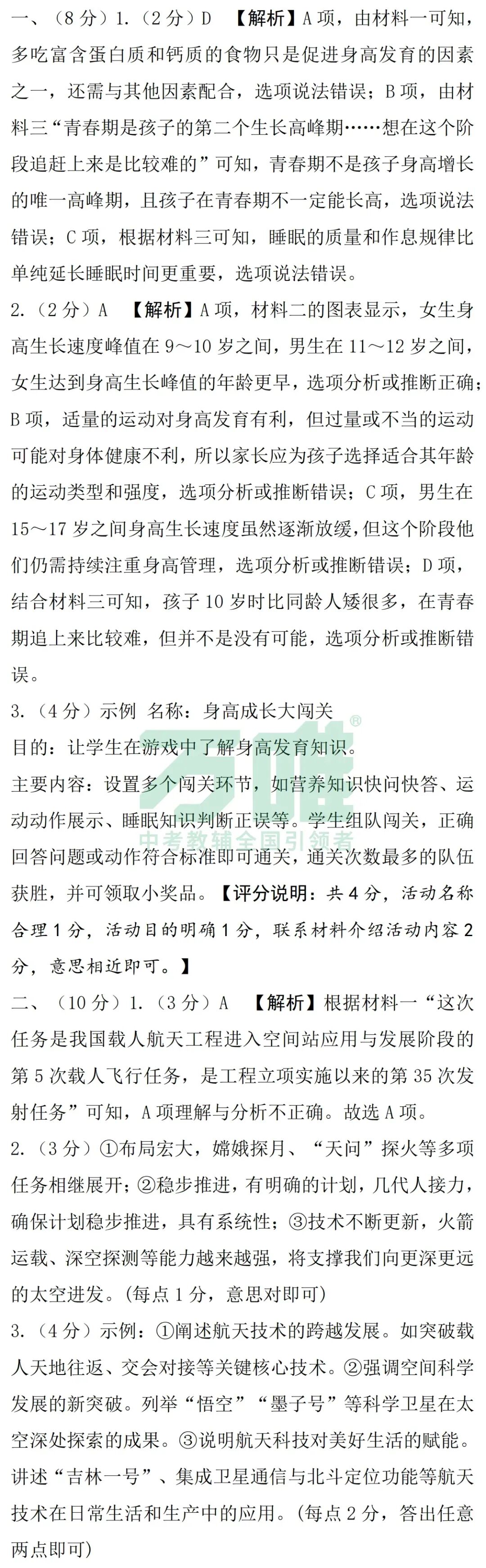 黑白卷团队预测 | 2026中考语文必考知识&题目 第22张