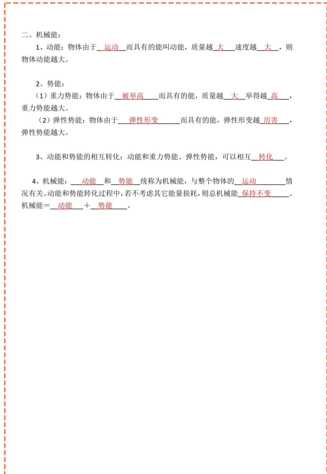 中考物理核心公式表+核心考点(建议收藏) 第28张