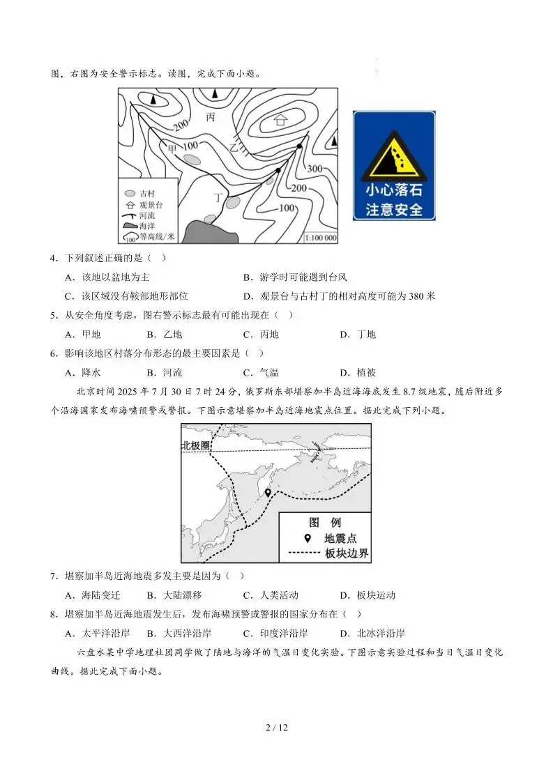 2026中考(会考)地理第二次模拟考试(苏州卷) 第3张