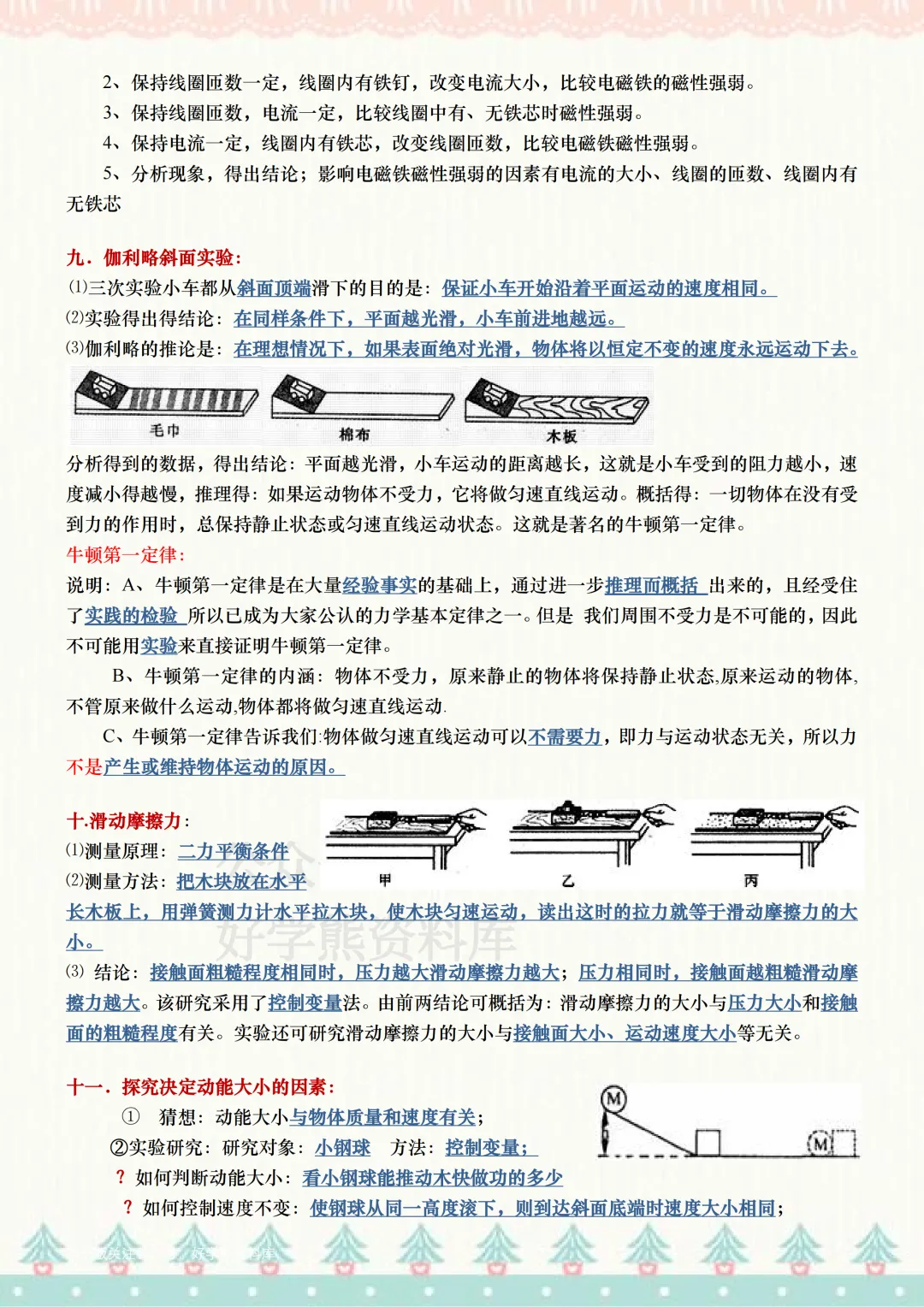 【中考复习】2026中考物理24个重要实验汇总 第4张
