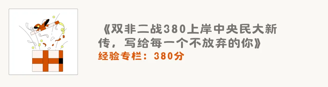 真题带练|26中央民大新传考研真题解析:一般的公正 第12张