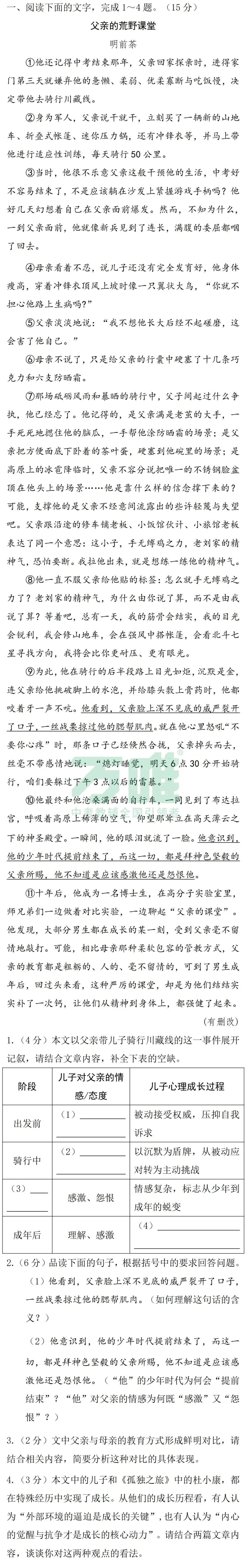 黑白卷团队预测 | 2026中考语文必考知识&题目 第33张