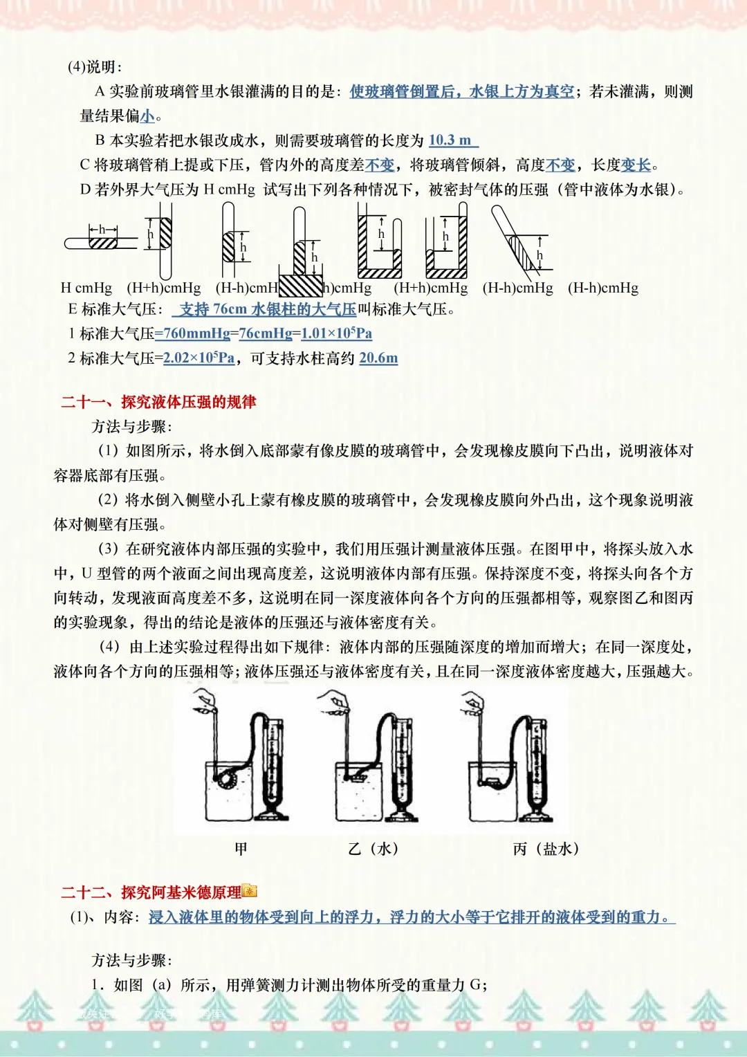 【中考复习】2026中考物理24个重要实验汇总 第12张
