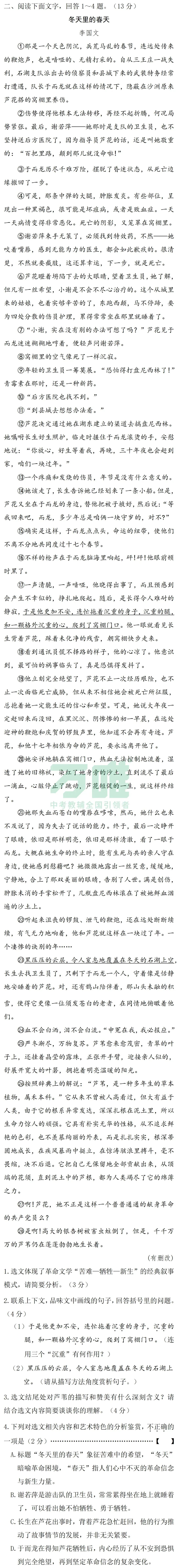 黑白卷团队预测 | 2026中考语文必考知识&题目 第34张