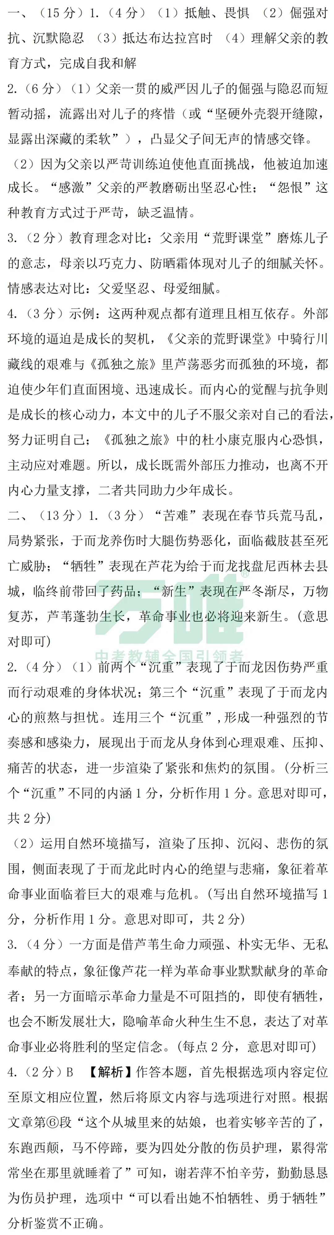 黑白卷团队预测 | 2026中考语文必考知识&题目 第35张