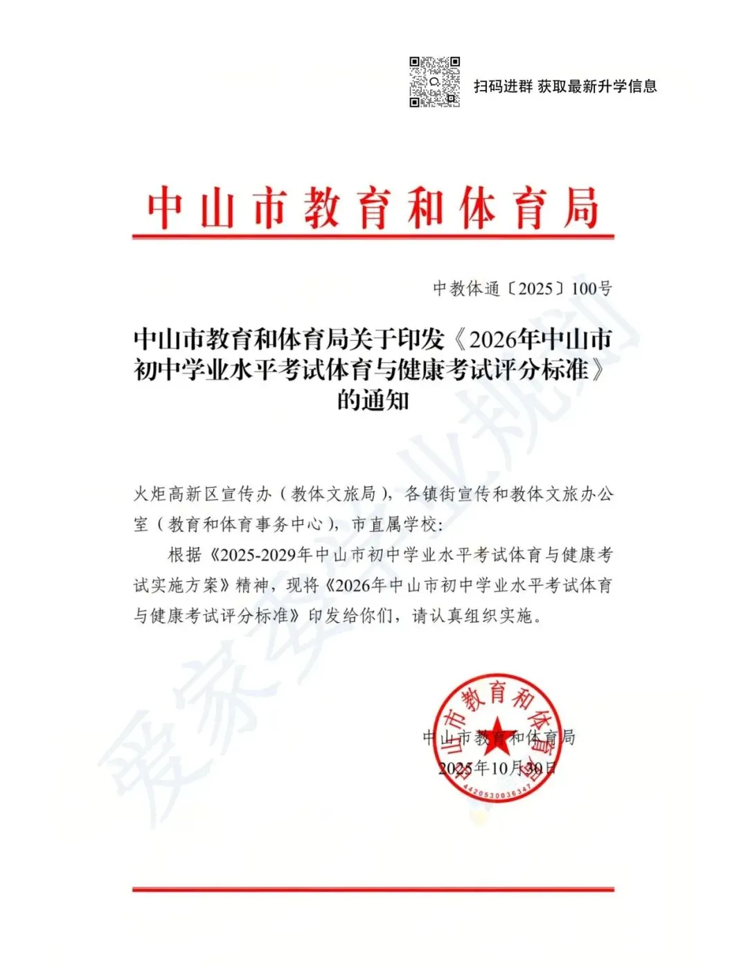 50分变80分!2026中山中考体育有变!最新评分标准出炉~ 第2张