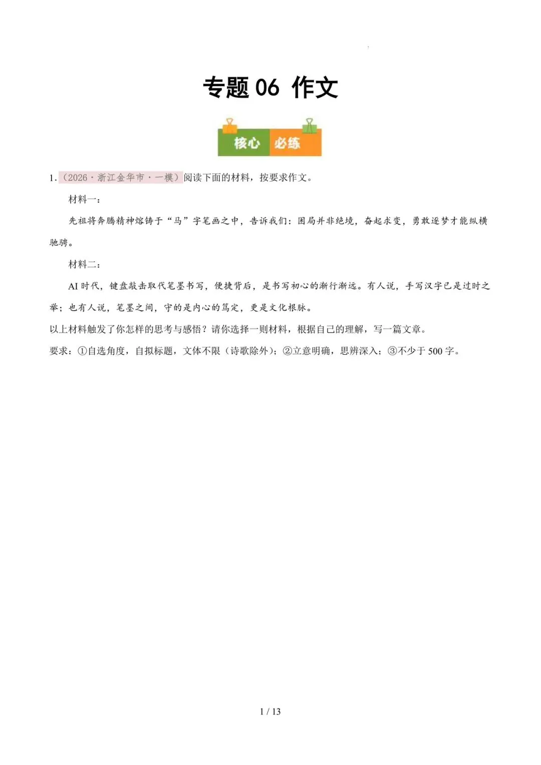 2026各地模拟考作文及范文合集 第1张