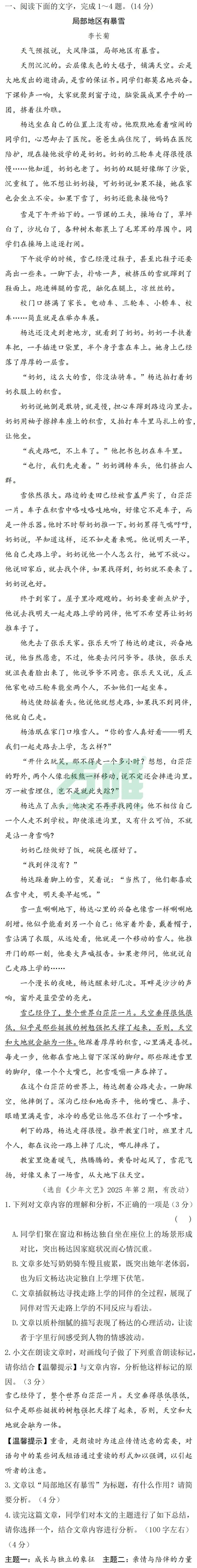黑白卷团队预测 | 2026中考语文必考知识&题目 第37张