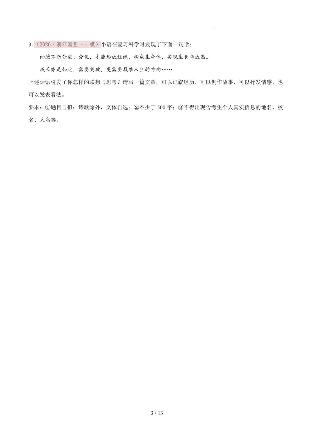 2026各地模拟考作文及范文合集 第3张