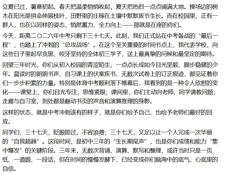 【校长讲话】中考倒计时冲刺动员,就9个字!(全文4027字) 第1张