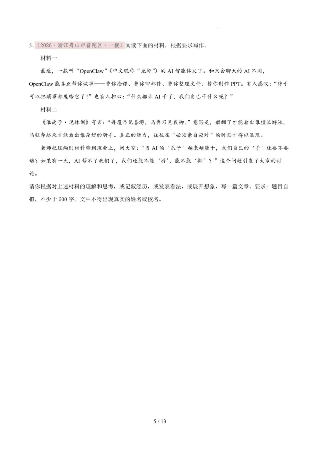 2026各地模拟考作文及范文合集 第5张
