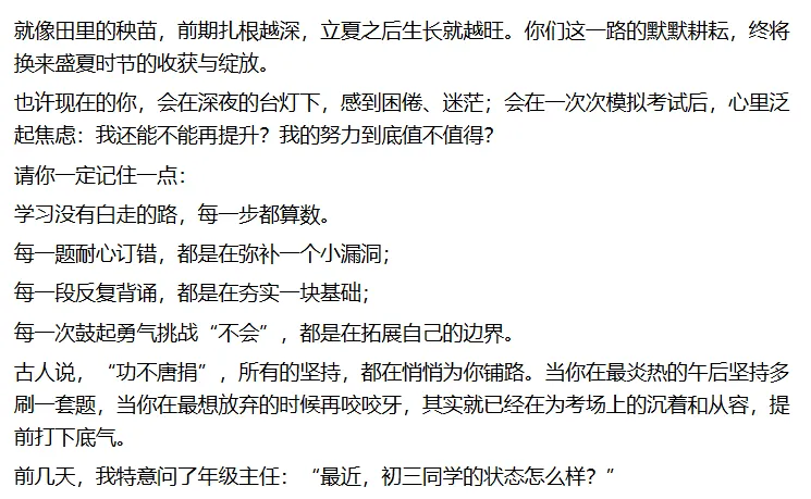 【校长讲话】中考倒计时冲刺动员,就9个字!(全文4027字) 第2张