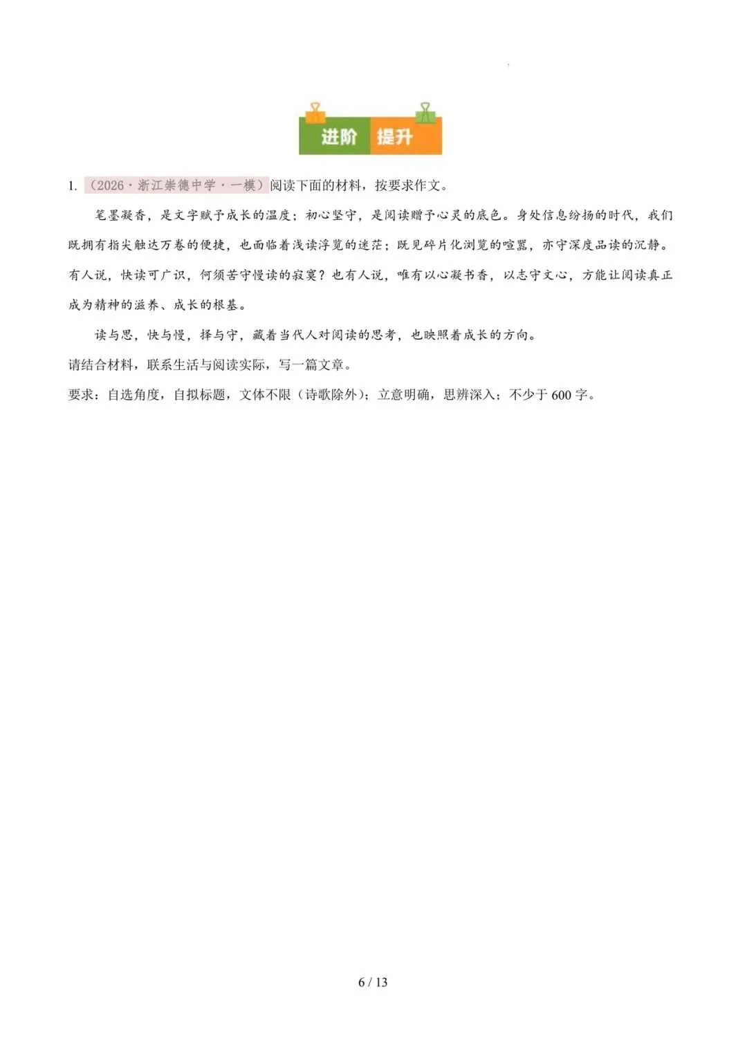 2026各地模拟考作文及范文合集 第6张