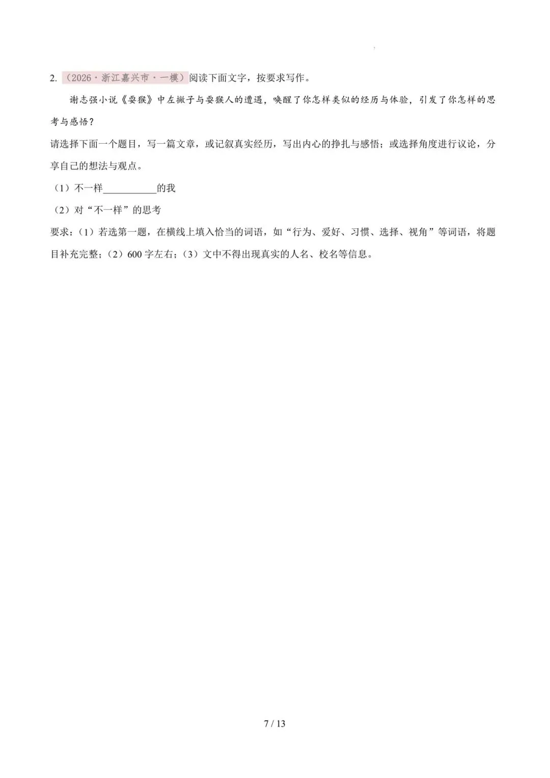 2026各地模拟考作文及范文合集 第7张